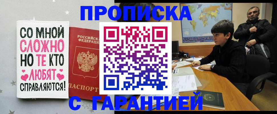 прописка для кредита в Новочеркасске