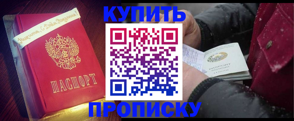 прописка гарантия в Новочеркасске